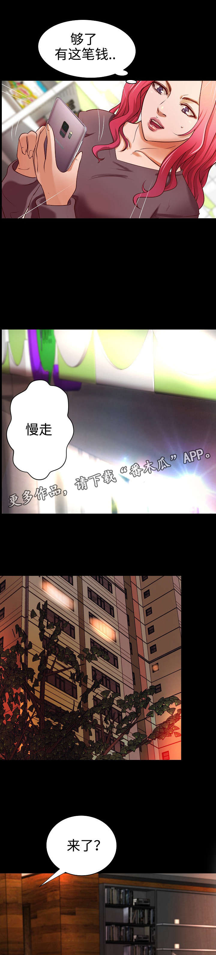 《出版》第25章撞见 第2页