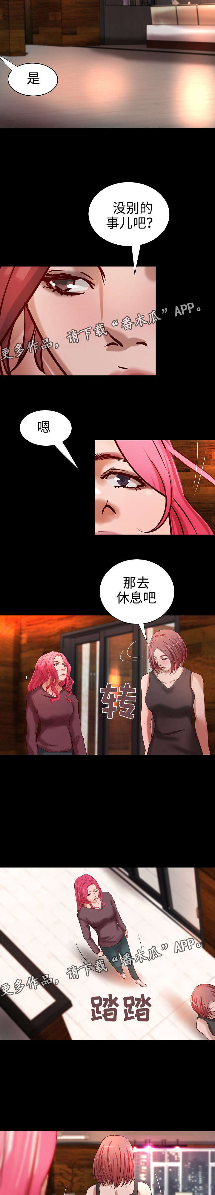 《出版》第25章撞见 第3页