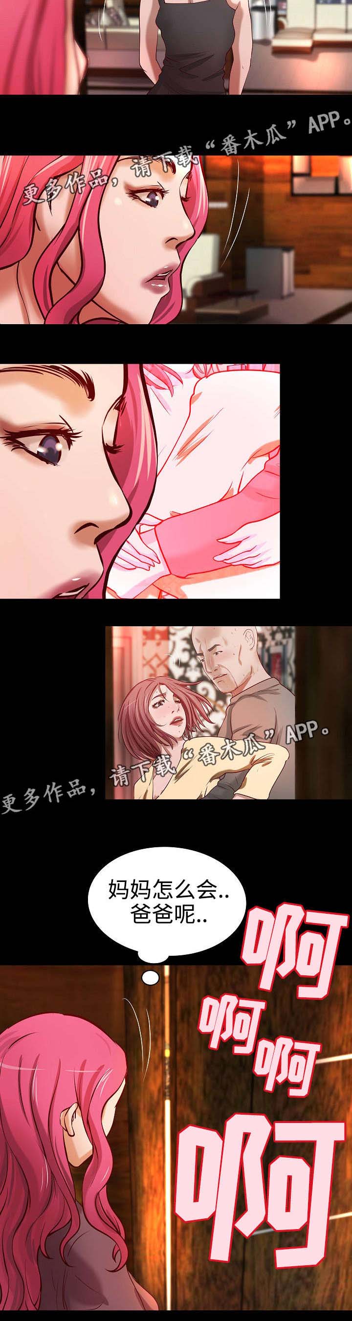 《出版》第25章撞见 第4页