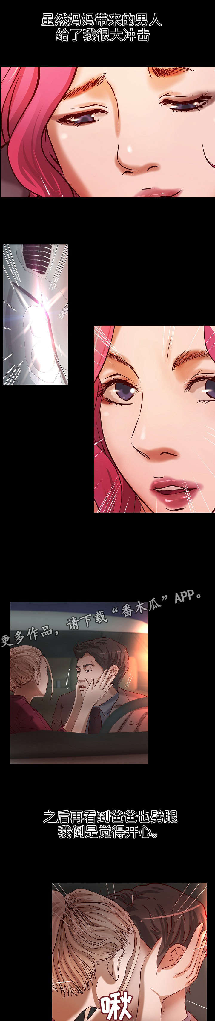 《出版》第25章撞见 第5页