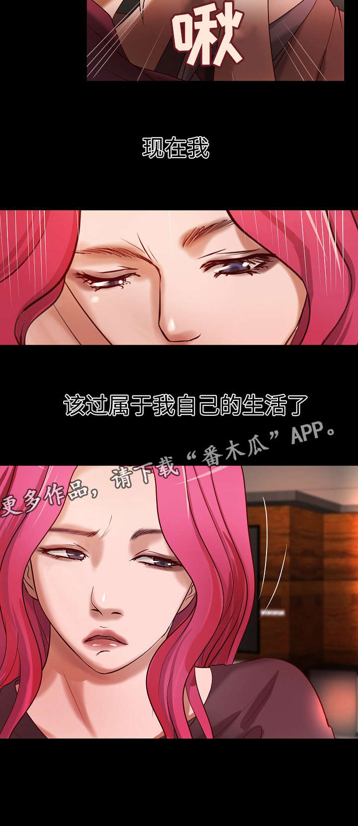 《出版》第25章撞见 第6页