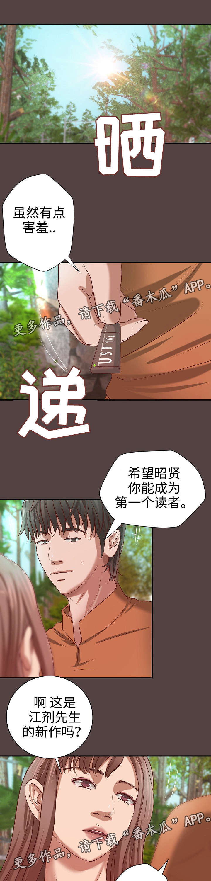 《出版》第25章撞见 第7页