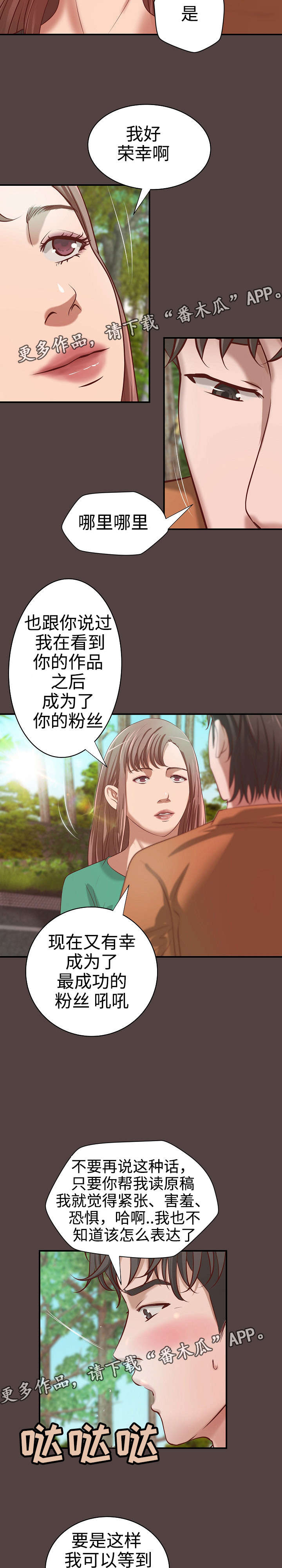 《出版》第25章撞见 第8页