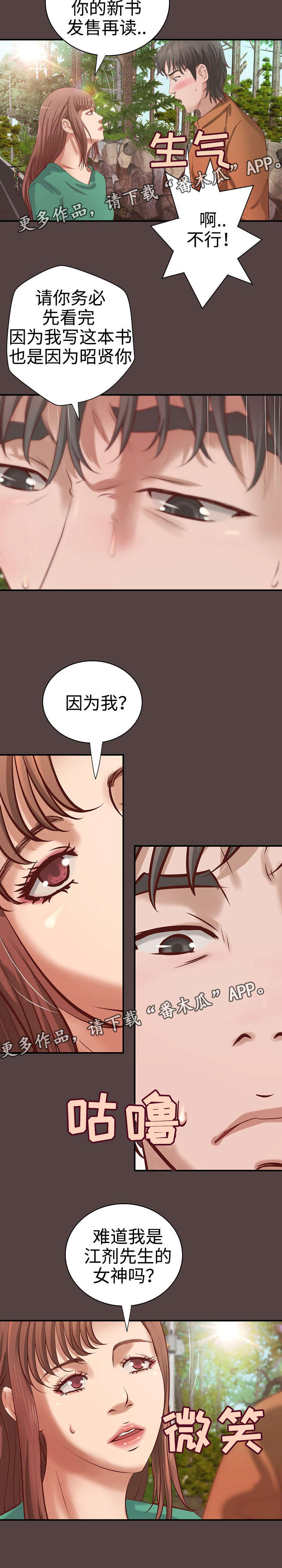 《出版》第25章撞见 第9页