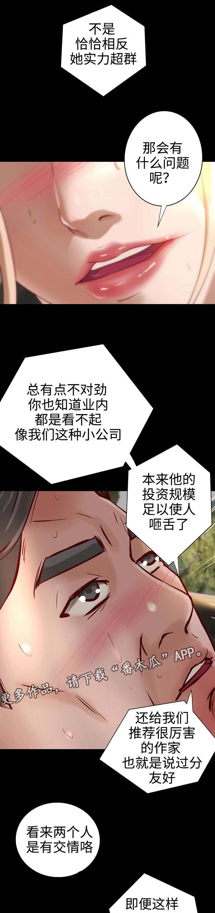 《出版》第22章更懂你的人 第5页