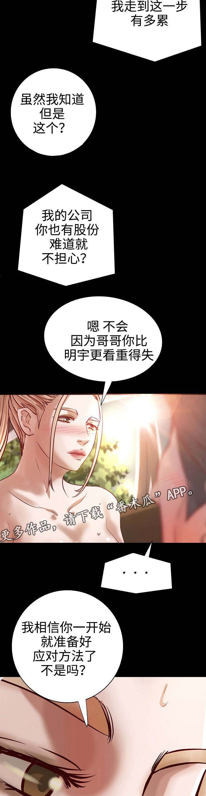《出版》第22章更懂你的人 第7页