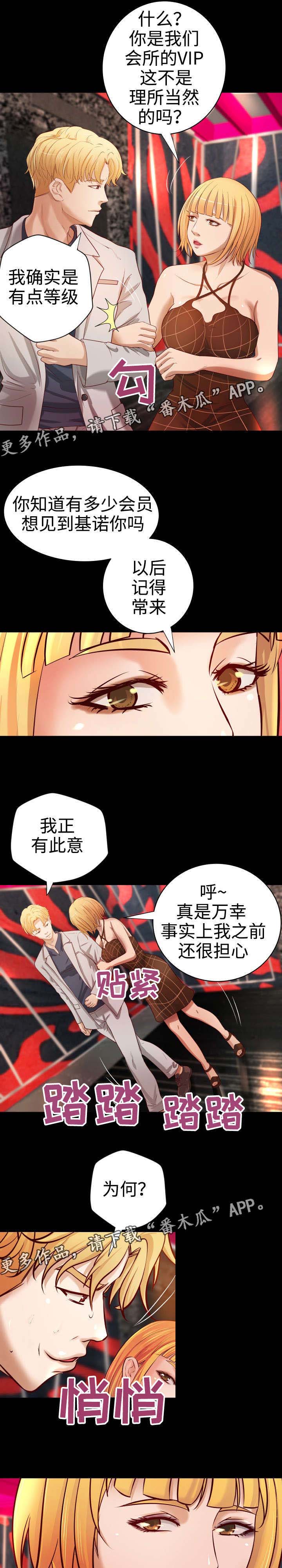 《出版》第21章老顾客 第5页