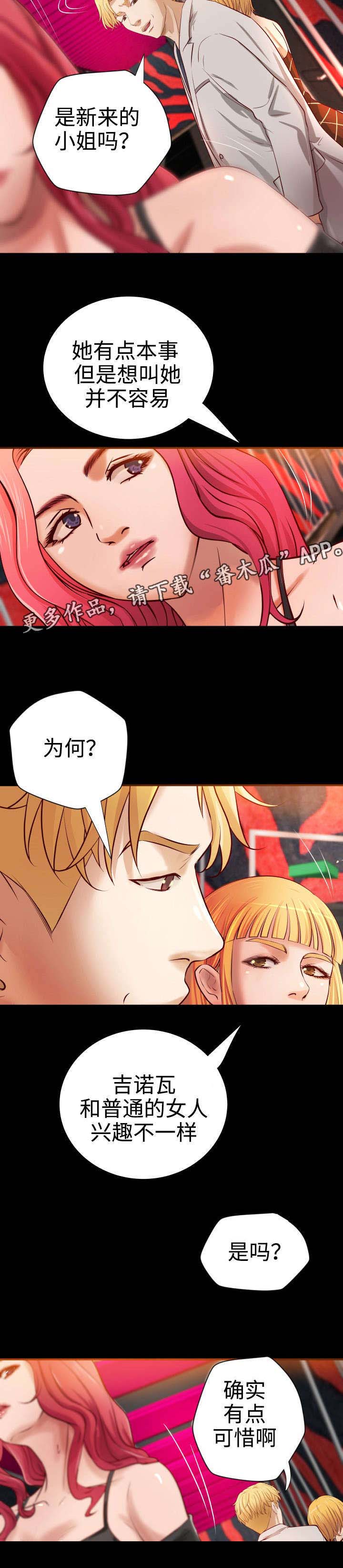《出版》第21章老顾客 第8页