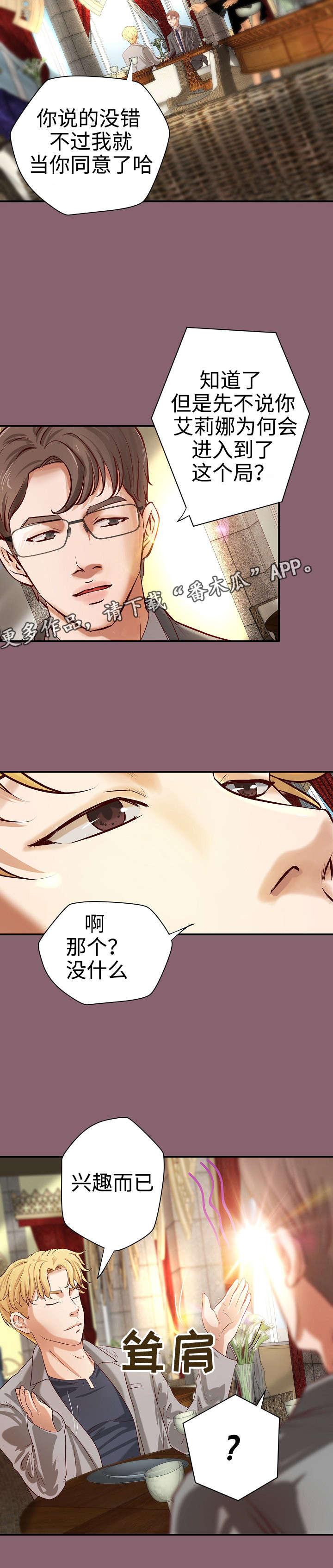 《出版》第23章一见钟情 第8页
