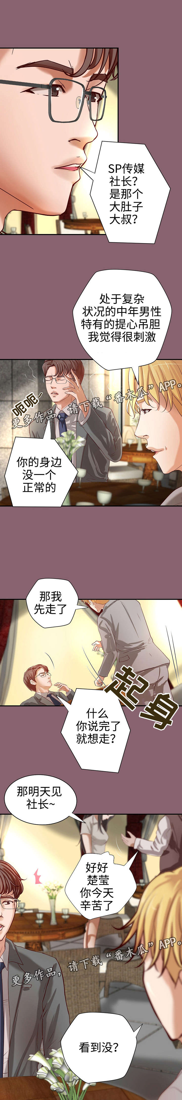 《出版》第23章一见钟情 第9页