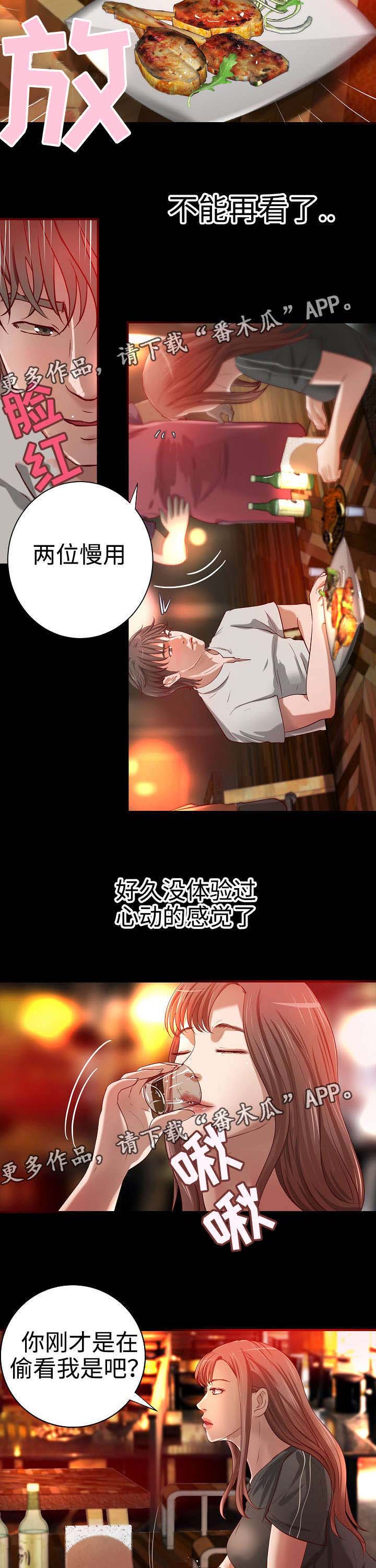 《出版》第20章晚餐 第2页