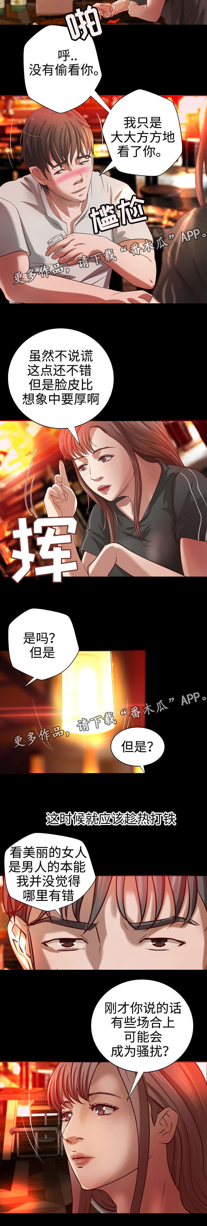 《出版》第20章晚餐 第3页