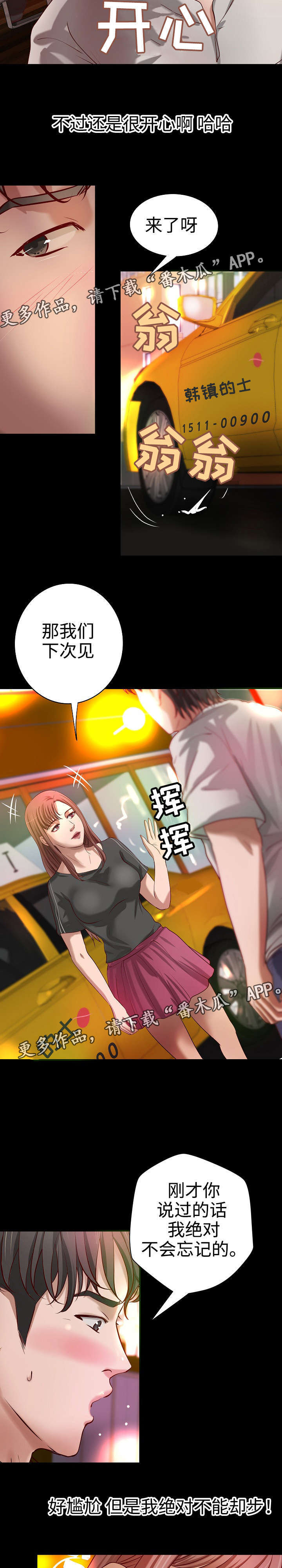 《出版》第20章晚餐 第6页