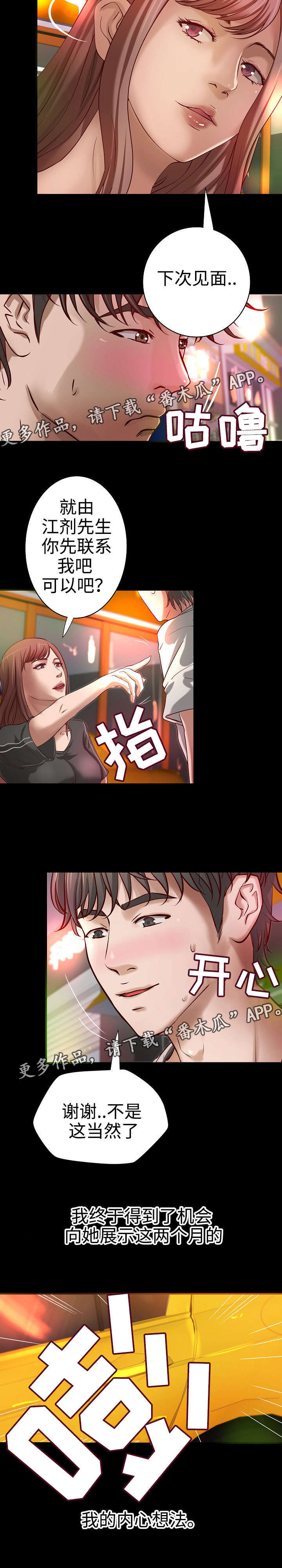 《出版》第20章晚餐 第7页