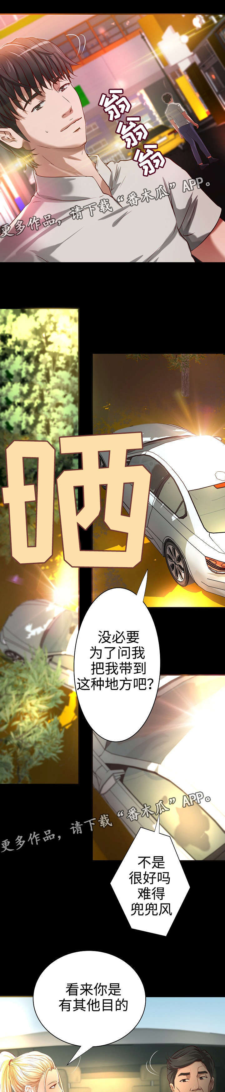 《出版》第20章晚餐 第8页