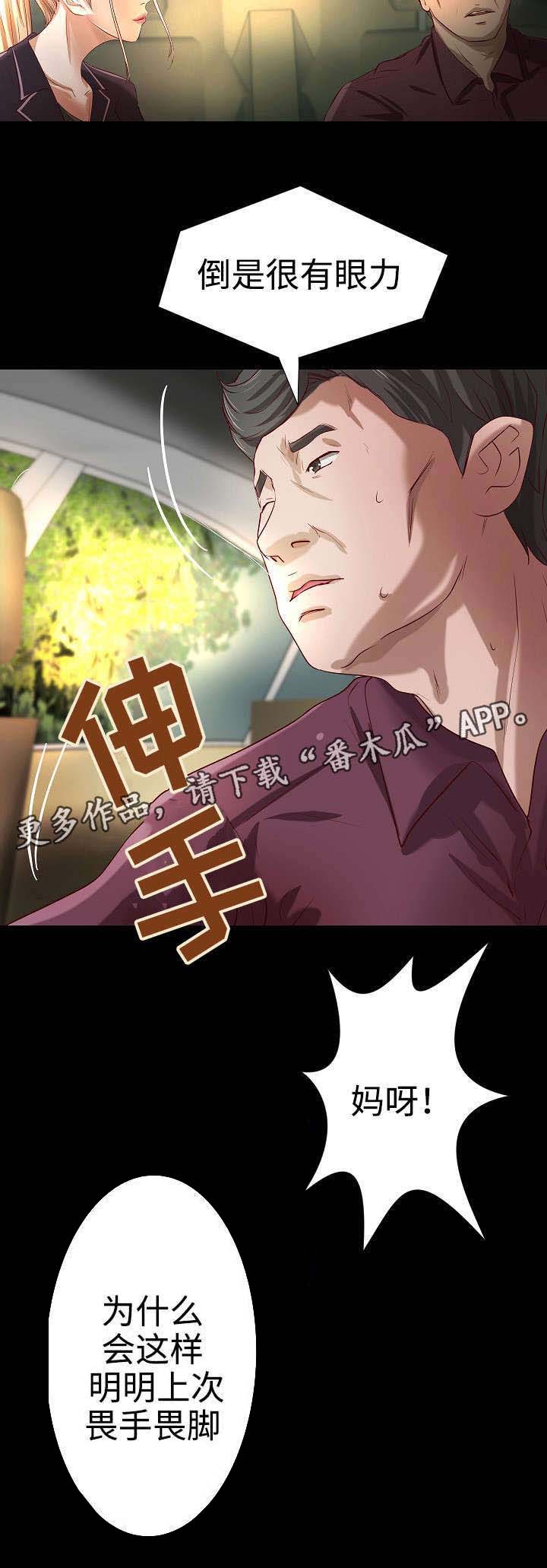 《出版》第20章晚餐 第9页