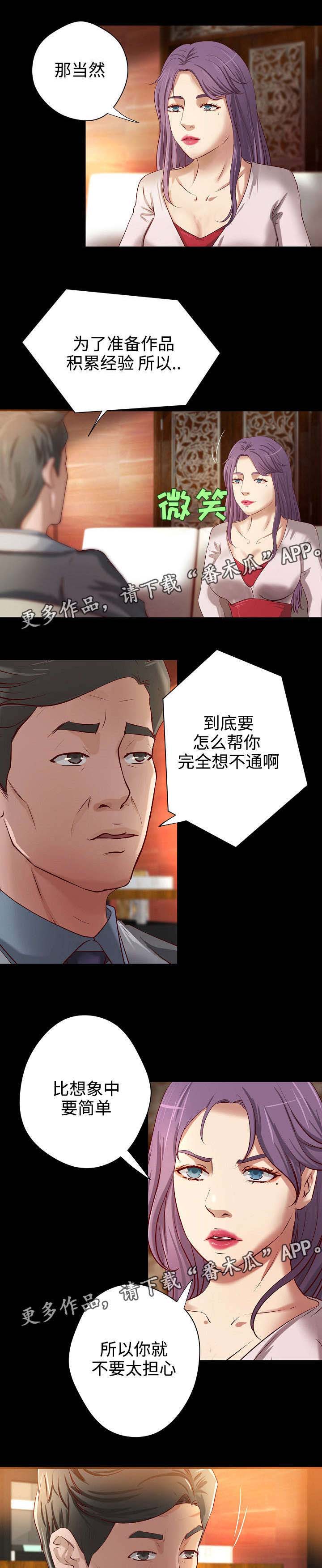 《出版》第18章聚餐 第2页