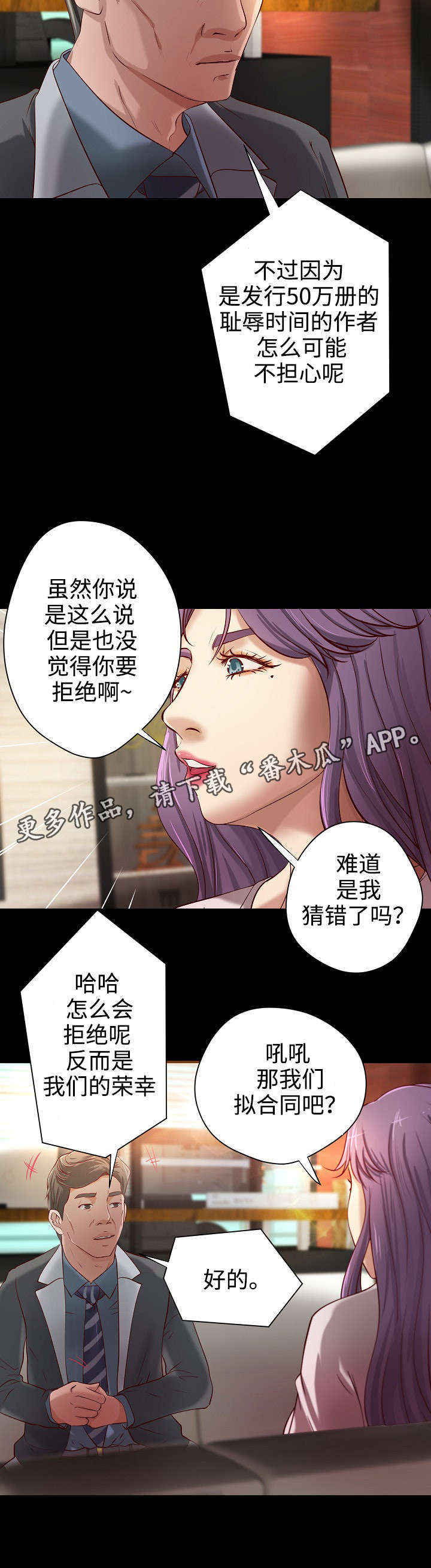 《出版》第18章聚餐 第3页