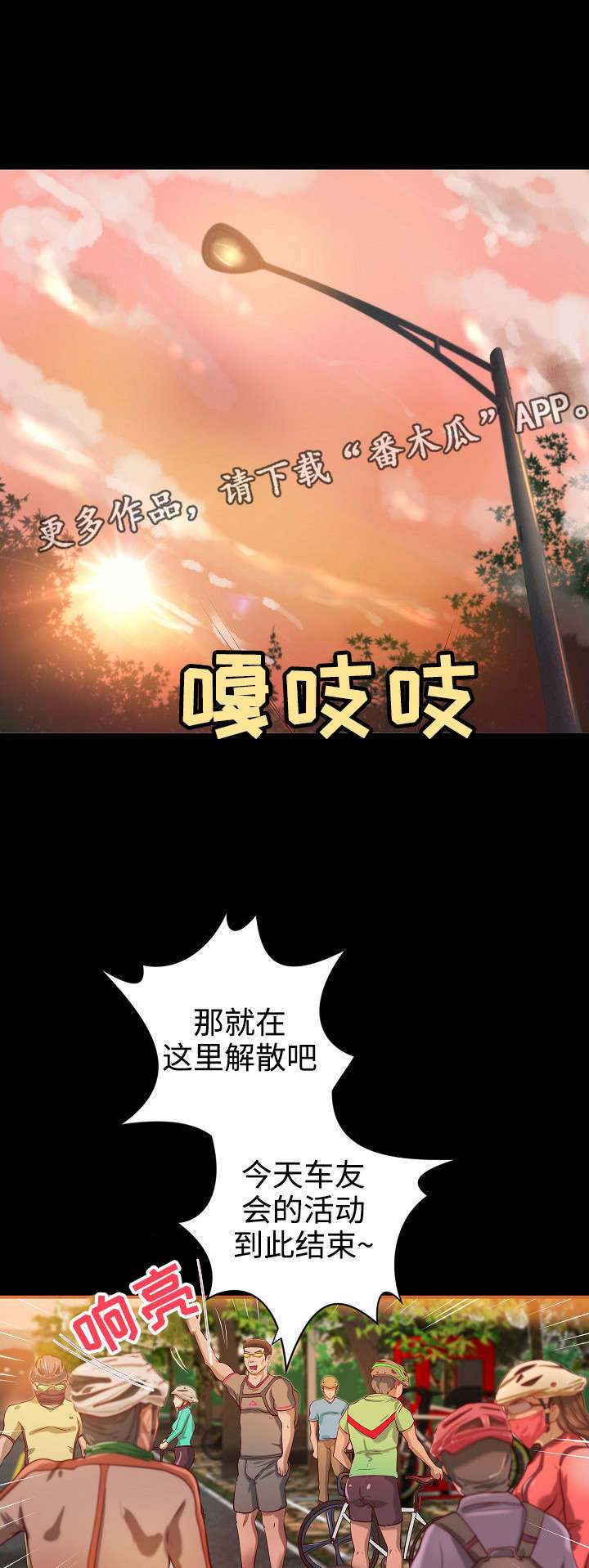 《出版》第18章聚餐 第4页