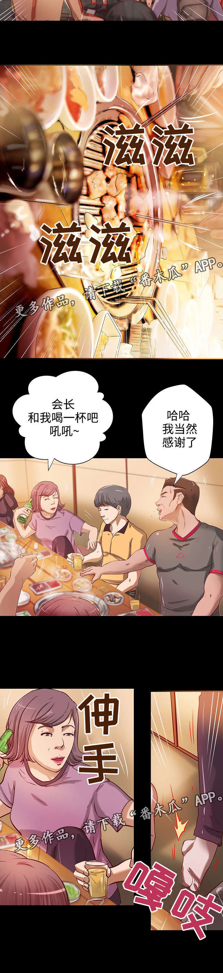 《出版》第18章聚餐 第5页