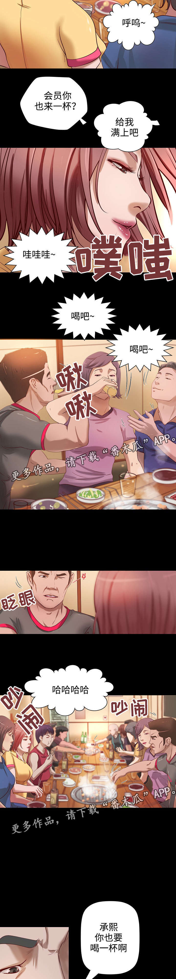 《出版》第18章聚餐 第7页
