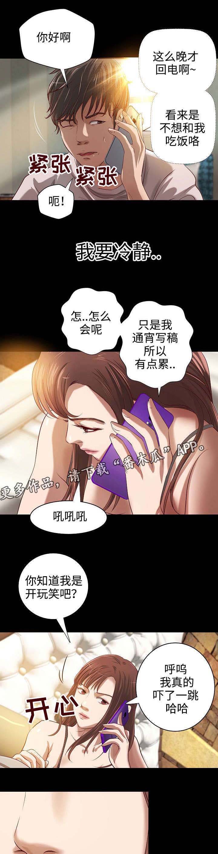 《出版》第17章打扰 第1页