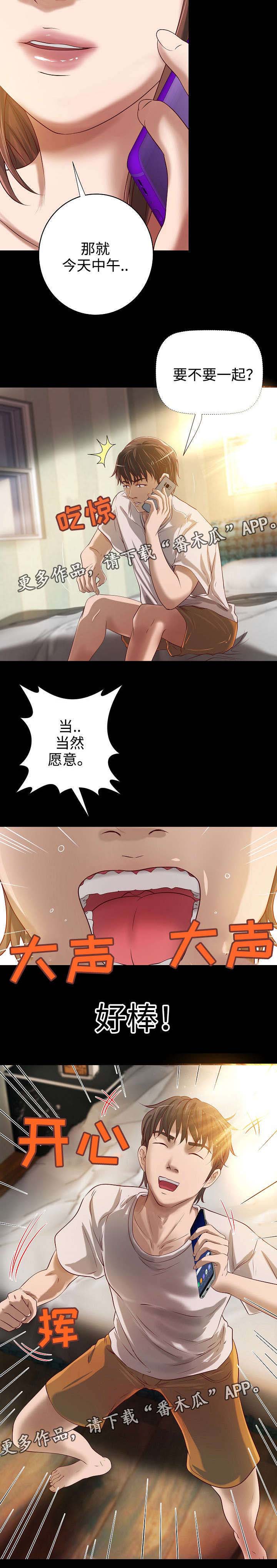 《出版》第17章打扰 第2页