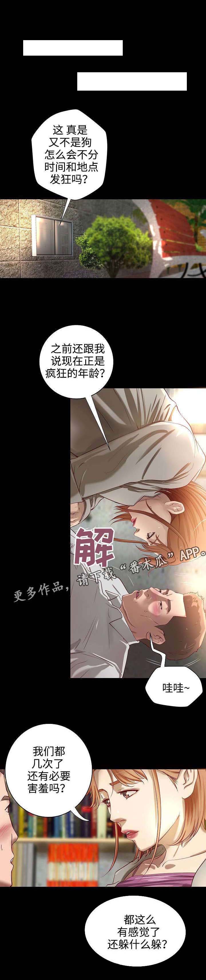《出版》第17章打扰 第3页