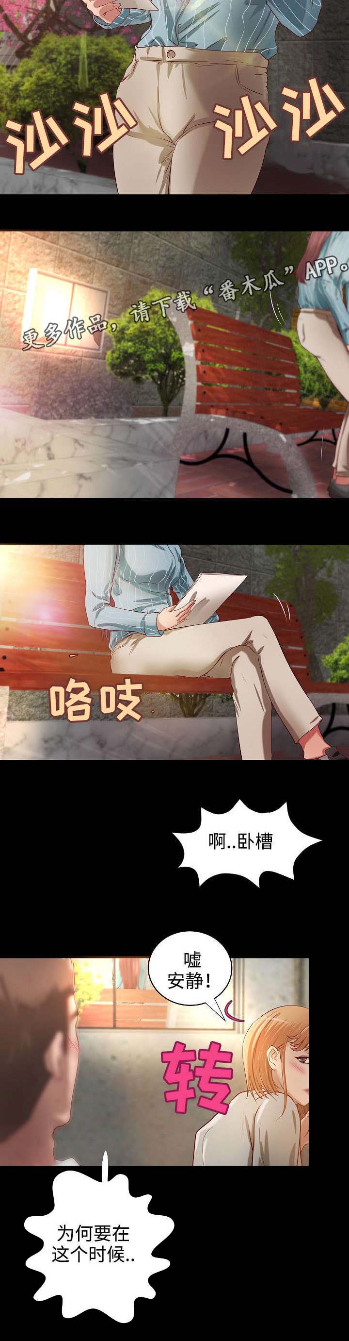 《出版》第17章打扰 第5页