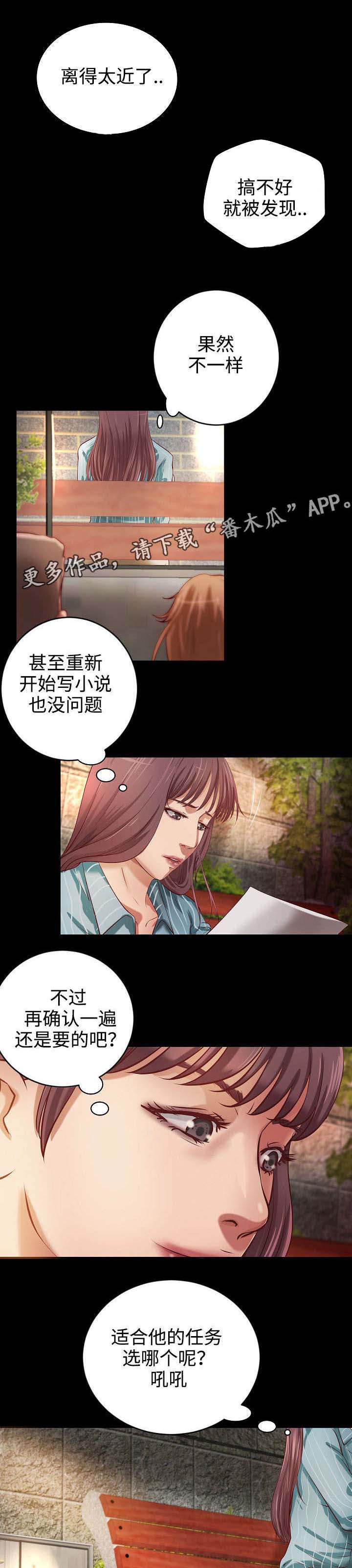 《出版》第17章打扰 第6页