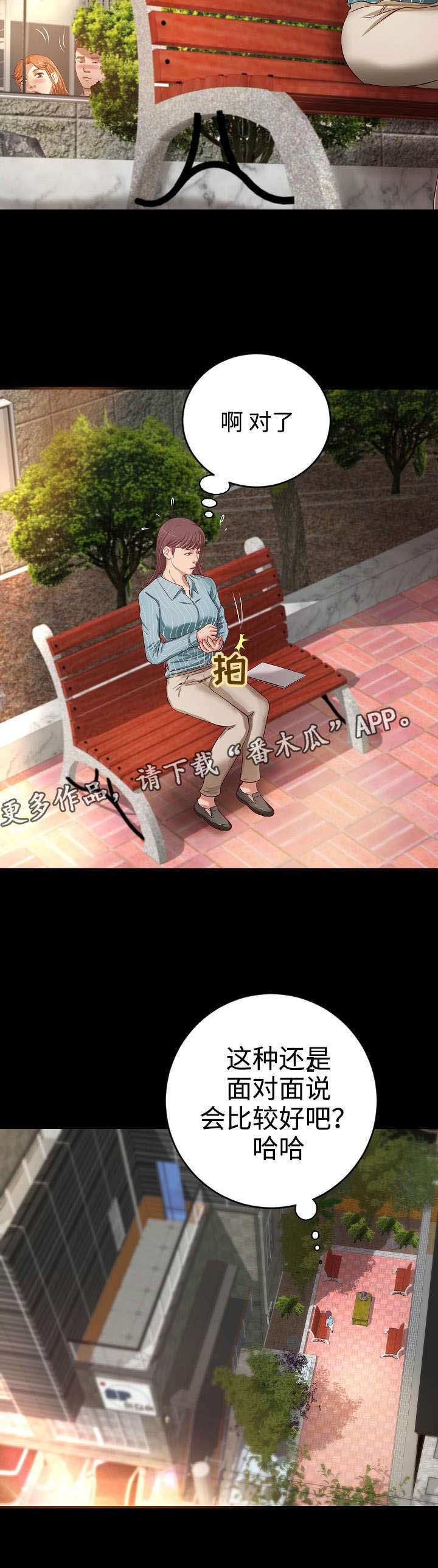 《出版》第17章打扰 第7页