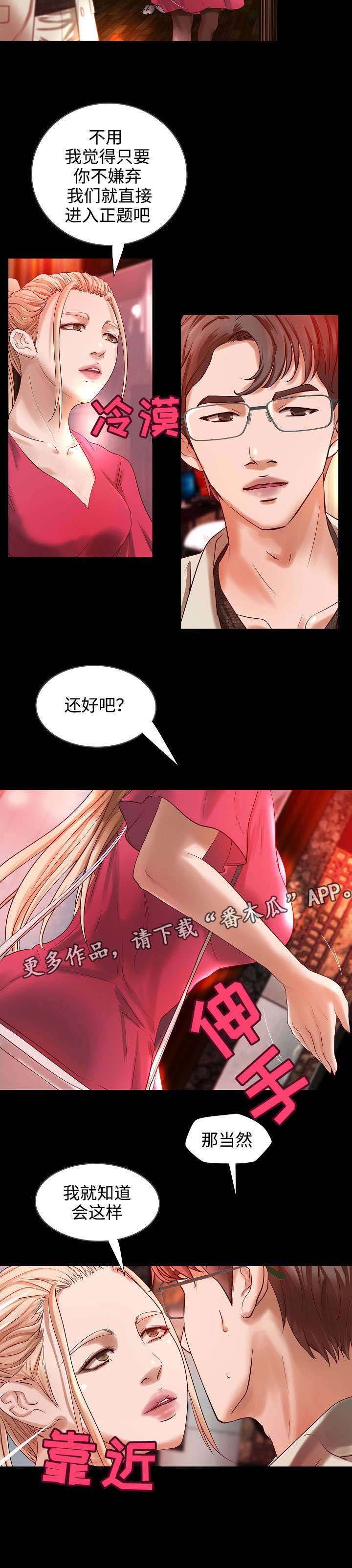 《出版》第14章契约夜 第11页