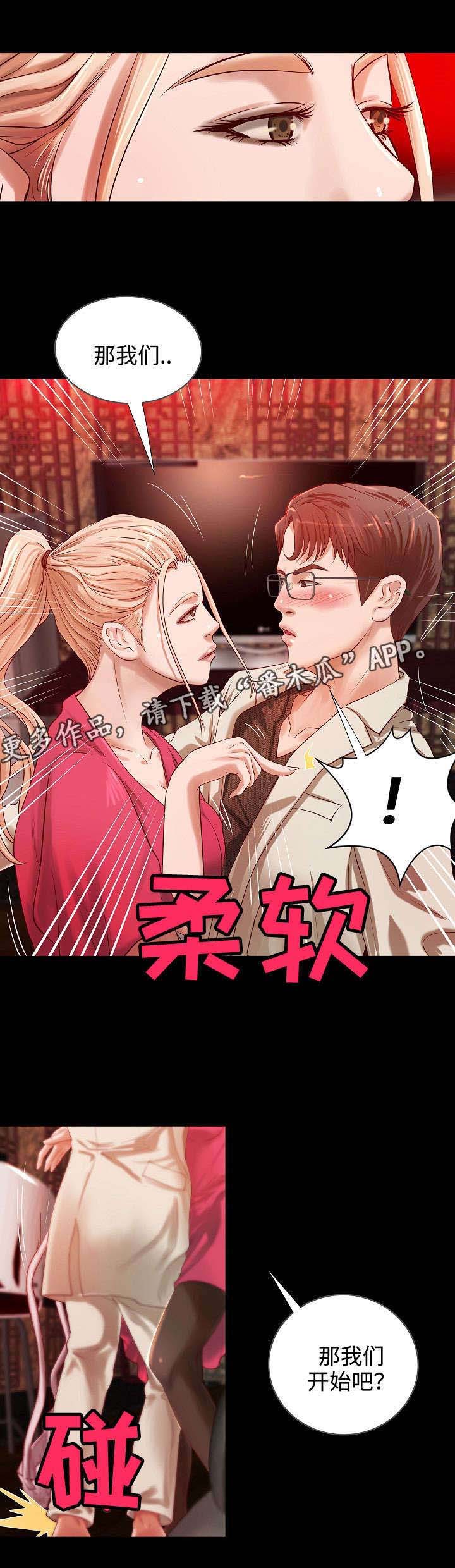 《出版》第14章契约夜 第12页