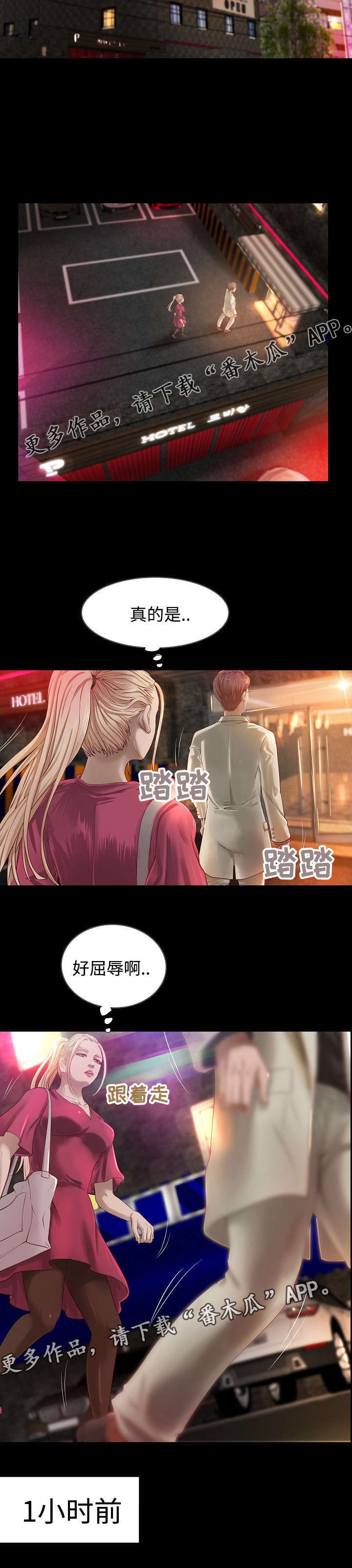 《出版》第14章契约夜 第2页