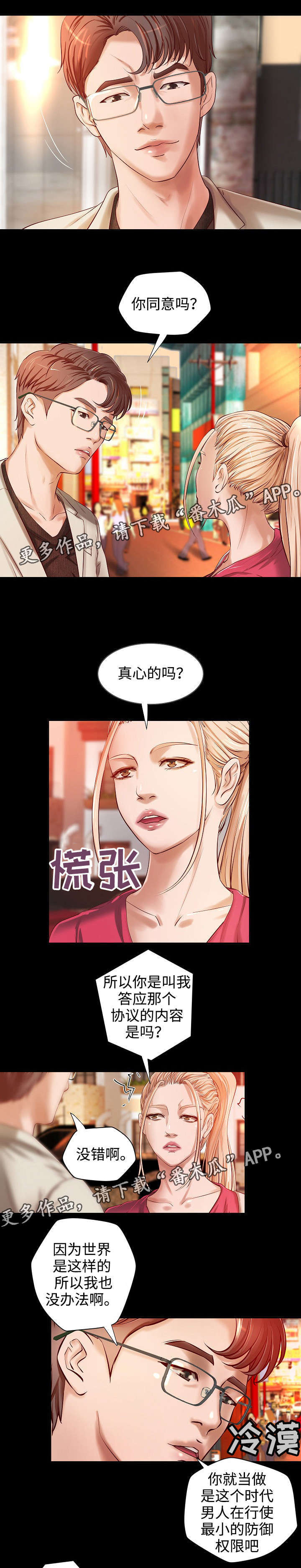 《出版》第14章契约夜 第3页