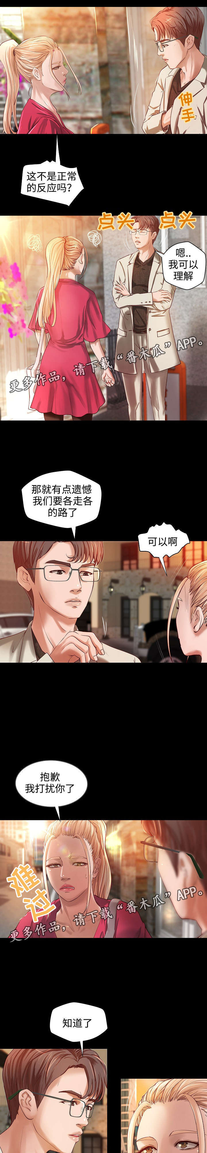 《出版》第14章契约夜 第5页