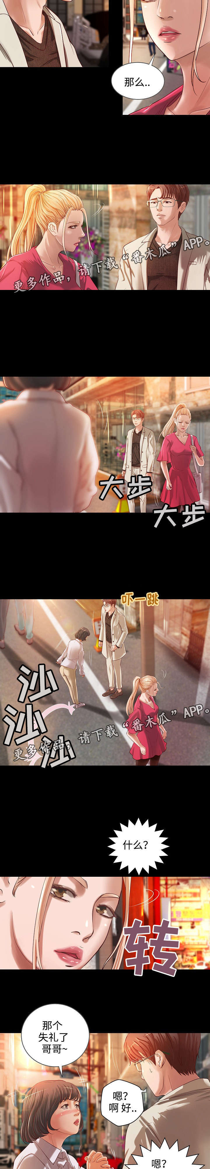 《出版》第14章契约夜 第6页