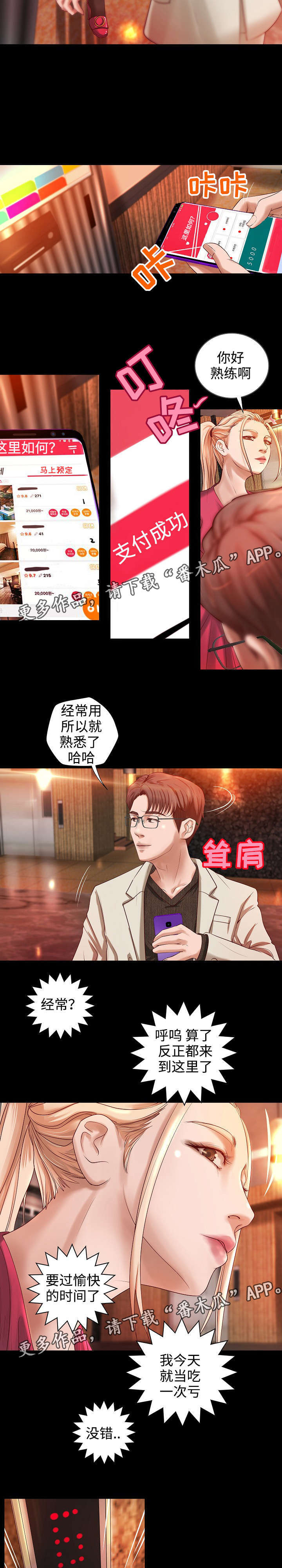 《出版》第14章契约夜 第9页