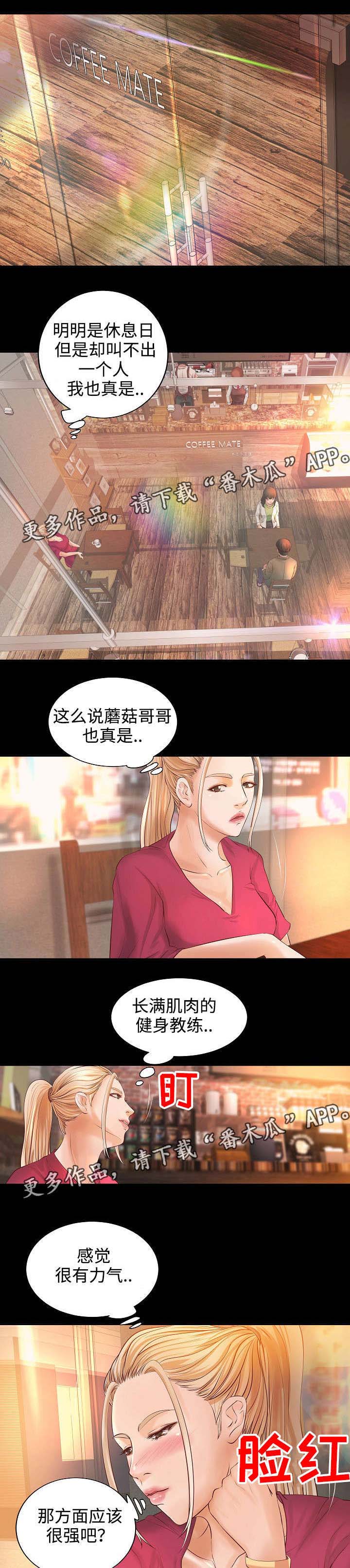 《出版》第12章咖啡馆奇遇 第1页