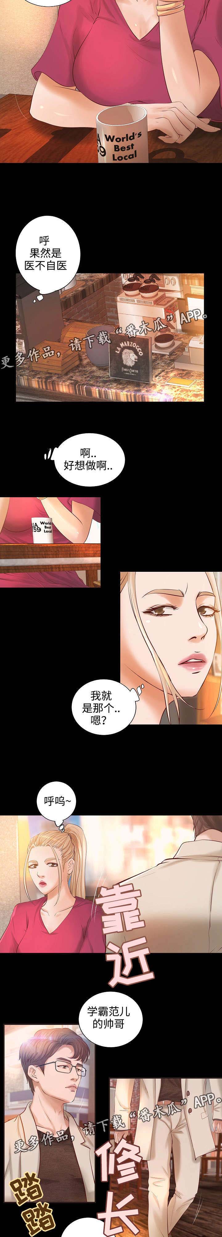 《出版》第12章咖啡馆奇遇 第2页