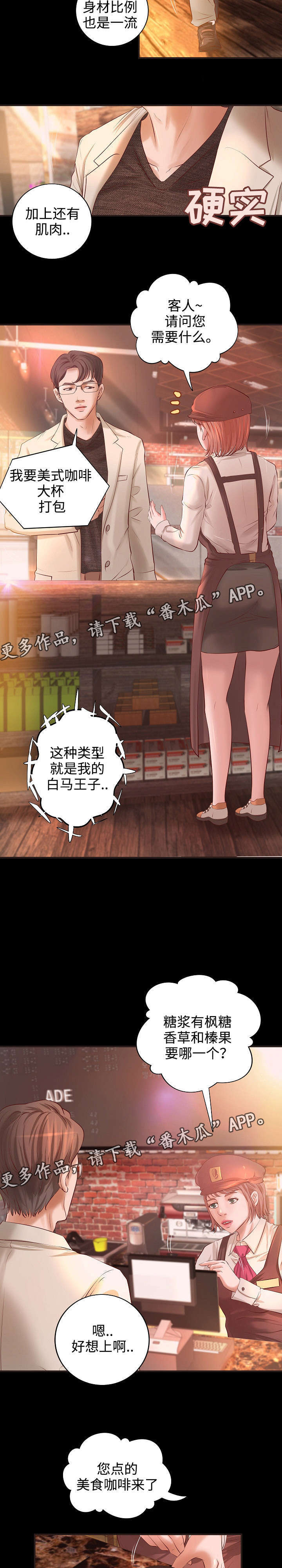 《出版》第12章咖啡馆奇遇 第3页