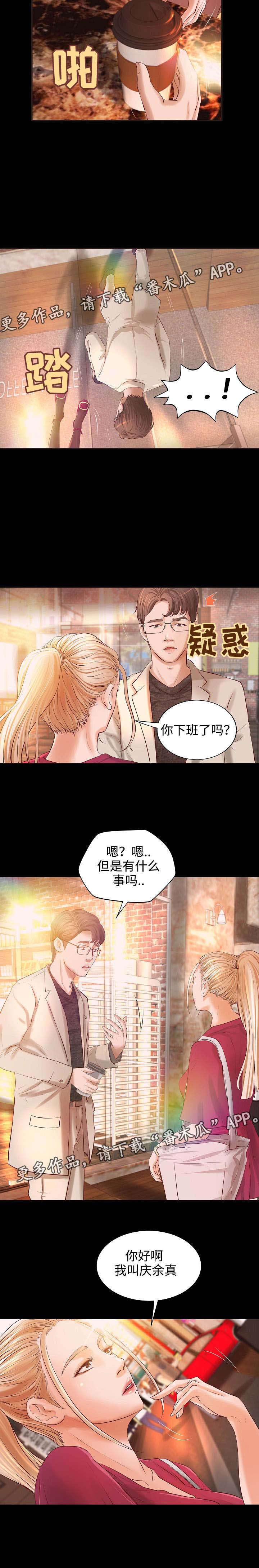 《出版》第12章咖啡馆奇遇 第4页