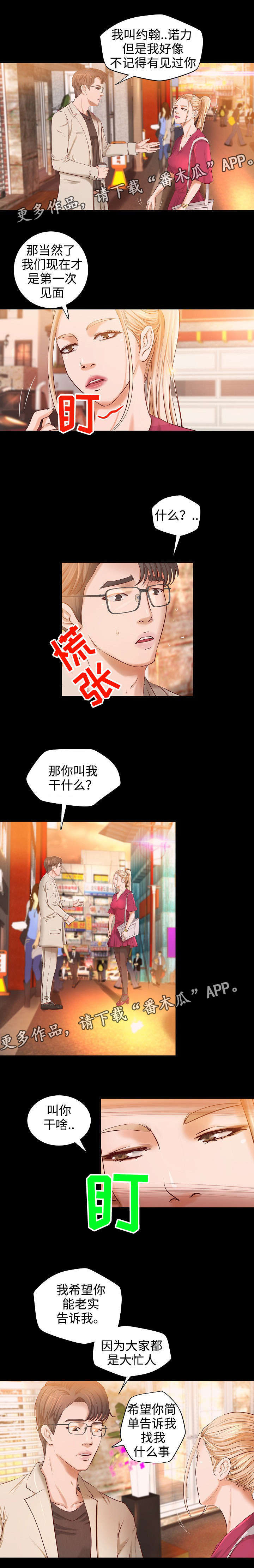 《出版》第12章咖啡馆奇遇 第5页