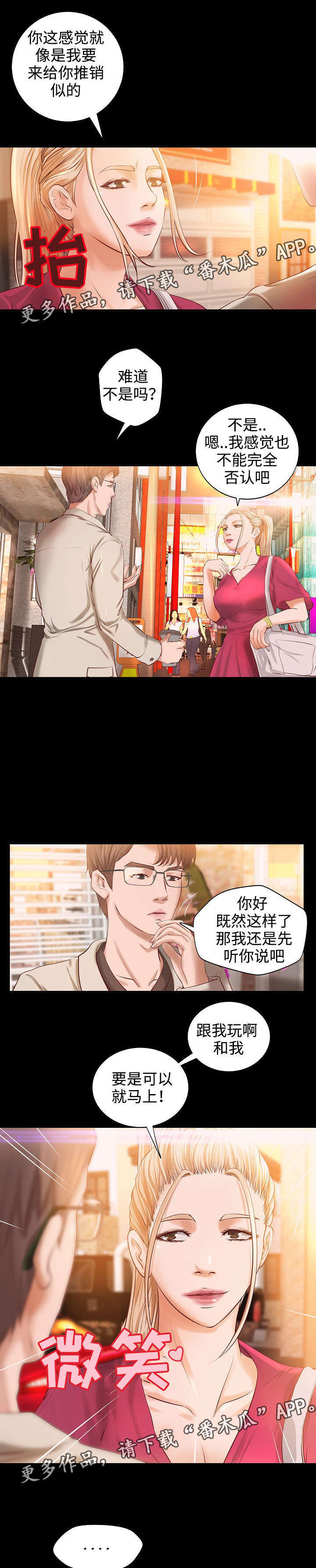 《出版》第12章咖啡馆奇遇 第6页