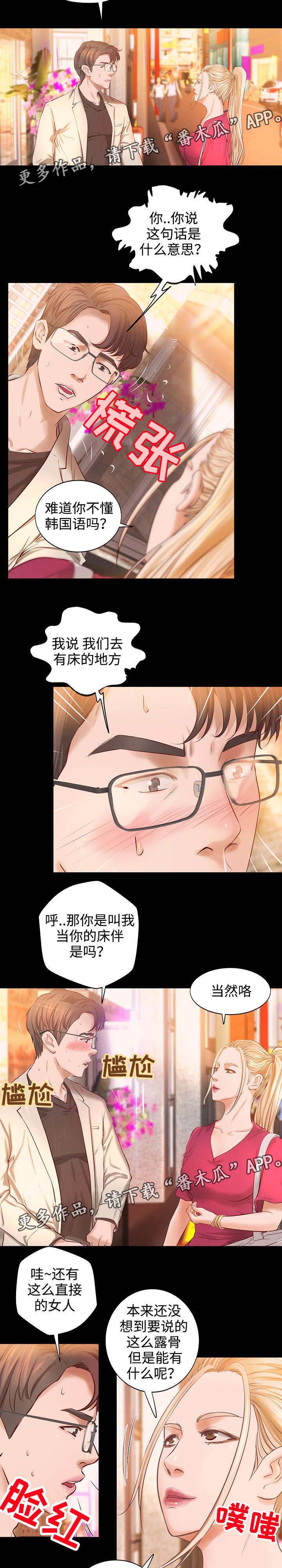 《出版》第12章咖啡馆奇遇 第7页