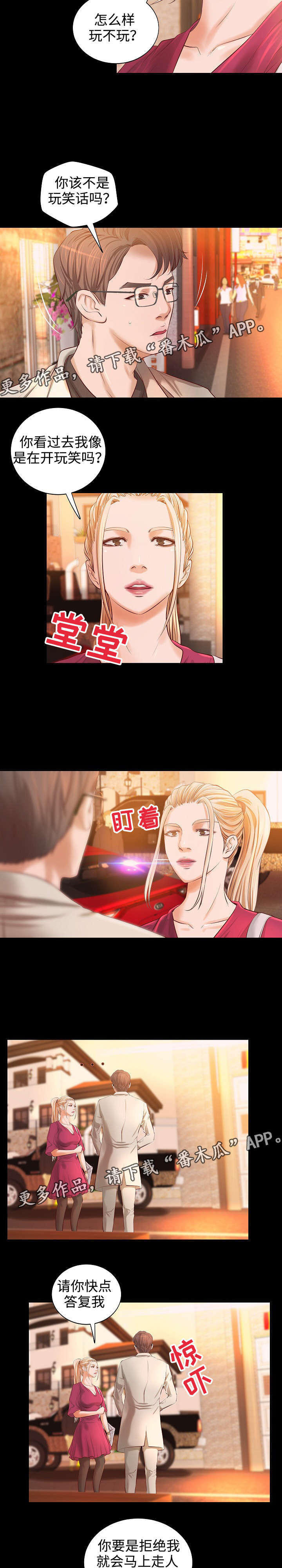 《出版》第12章咖啡馆奇遇 第8页