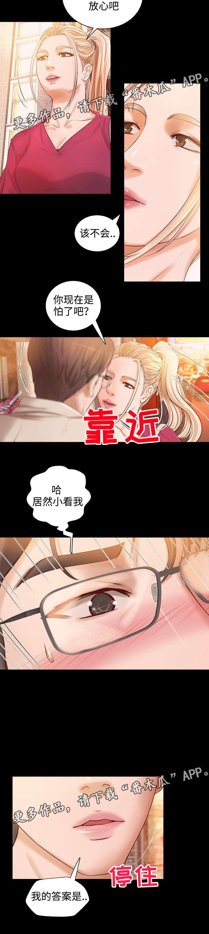 《出版》第12章咖啡馆奇遇 第9页