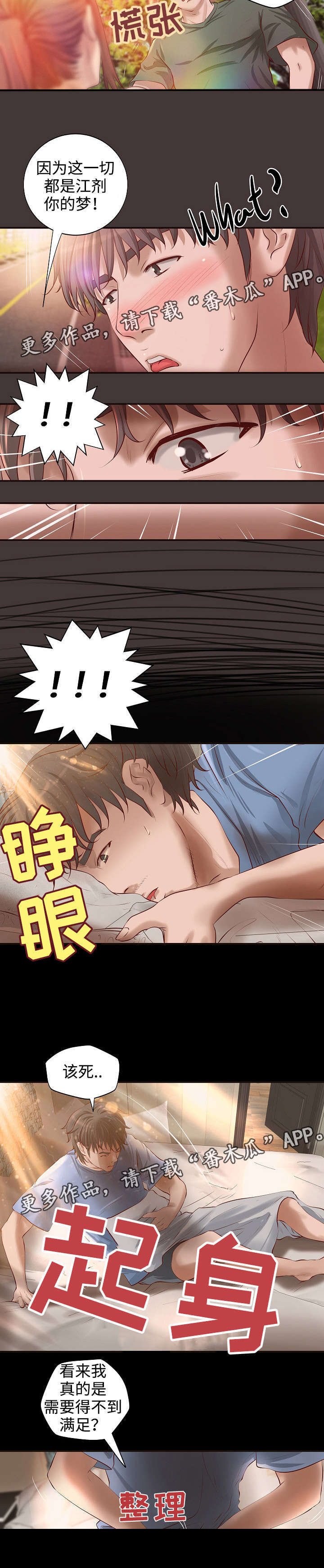 《出版》第9章梦 第7页