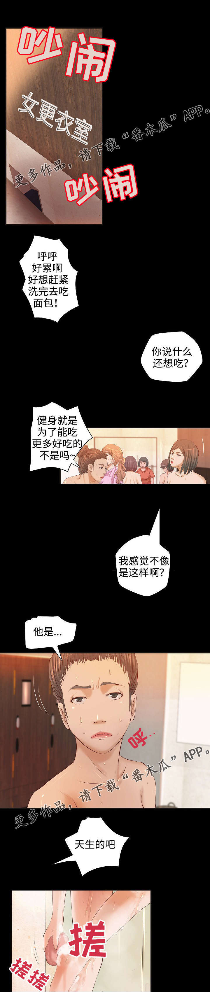 《出版》第11章偷听 第1页