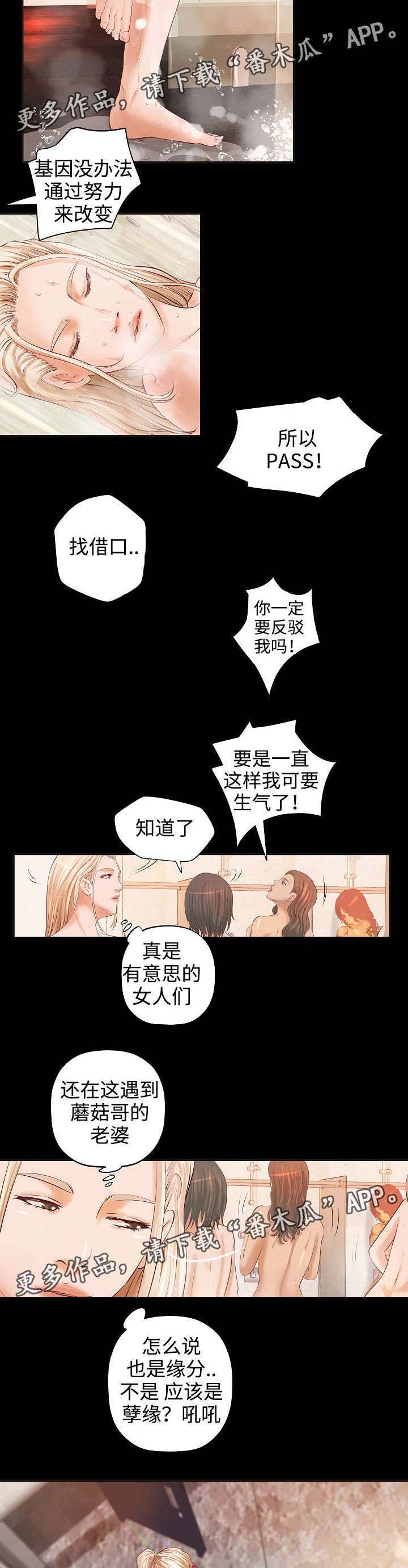 《出版》第11章偷听 第2页